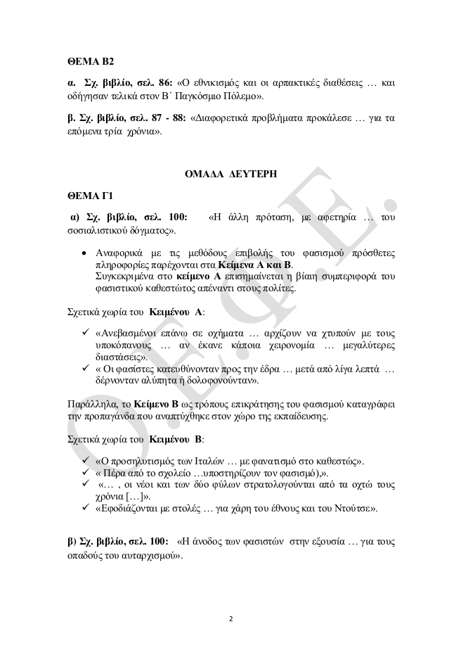 Πανελλήνιες 2017: Οι απαντήσεις στην Ιστορία και τα Μαθηματικά Γενικής Παιδείας [pdf] | iefimerida.gr 1