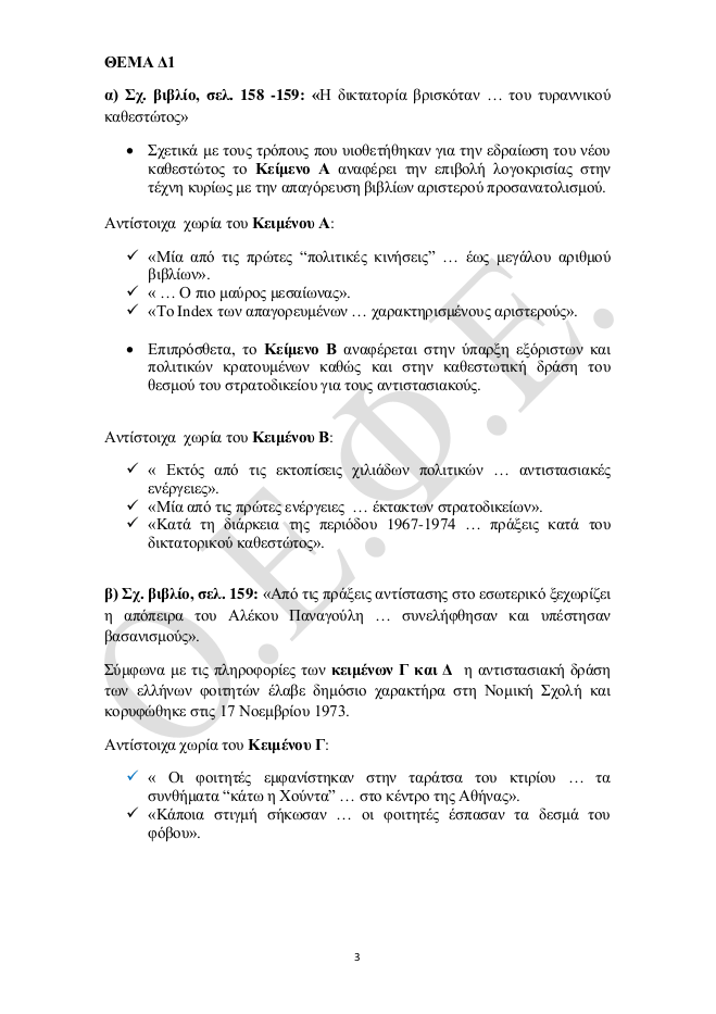 Πανελλήνιες 2017: Οι απαντήσεις στην Ιστορία και τα Μαθηματικά Γενικής Παιδείας [pdf] | iefimerida.gr 2