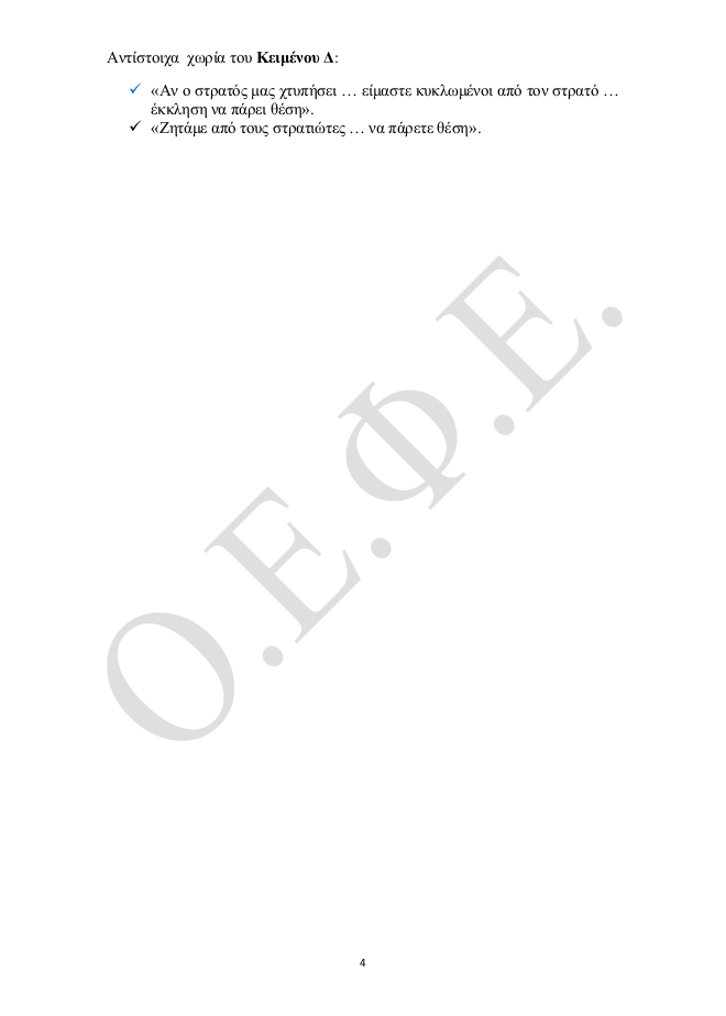 Πανελλήνιες 2017: Οι απαντήσεις στην Ιστορία και τα Μαθηματικά Γενικής Παιδείας [pdf] | iefimerida.gr 3