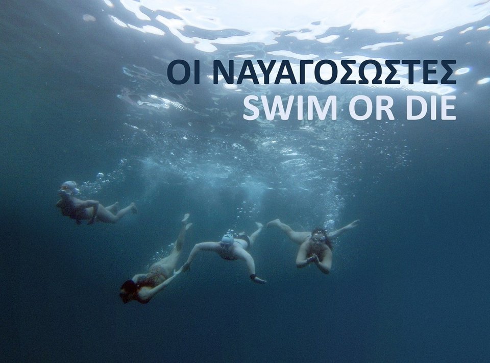 Πρωτοπορία: Είκοσι τέσσερις αθλητές κολύμβησης «καταδύονται» στο έργο του Παπαδιαμάντη [βίντεο] | iefimerida.gr 1