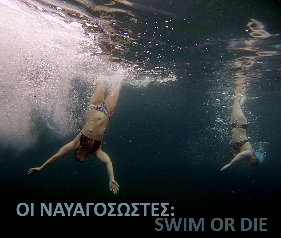 Πρωτοπορία: Είκοσι τέσσερις αθλητές κολύμβησης «καταδύονται» στο έργο του Παπαδιαμάντη [βίντεο] | iefimerida.gr 0