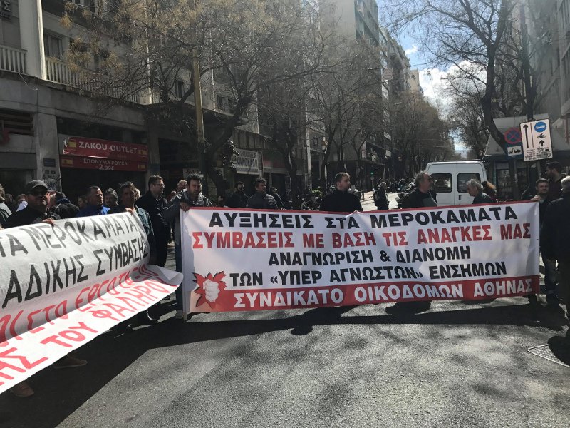 Συγκέντρωση των οικοδόμων για την ανεργία και πορεία προς το υπουργείο Εργασίας [εικόνες & βίντεο] | iefimerida.gr 0
