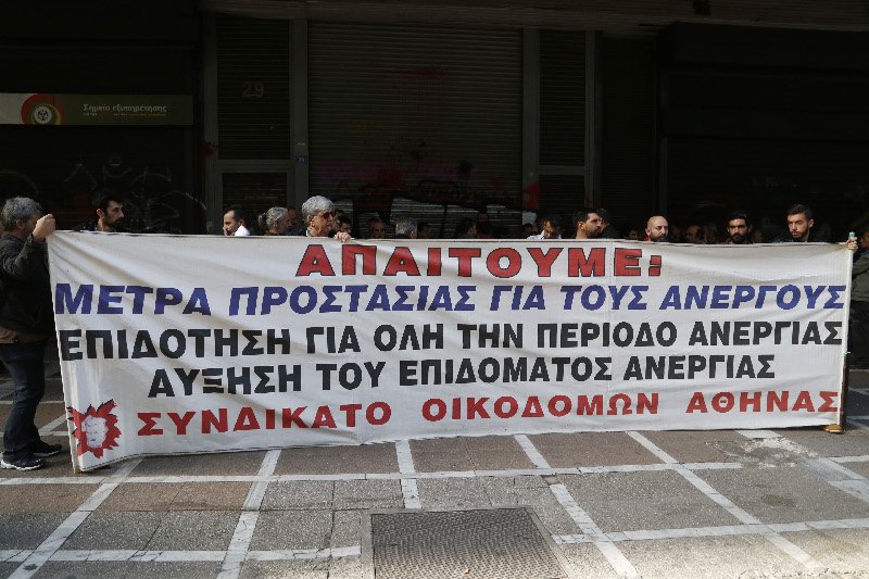 Εξω από το υπ. Εργασίας οι οικοδόμοι -Ζητούν συνάντηση με τον Κατρούγκαλο [εικόνες]  | iefimerida.gr 0
