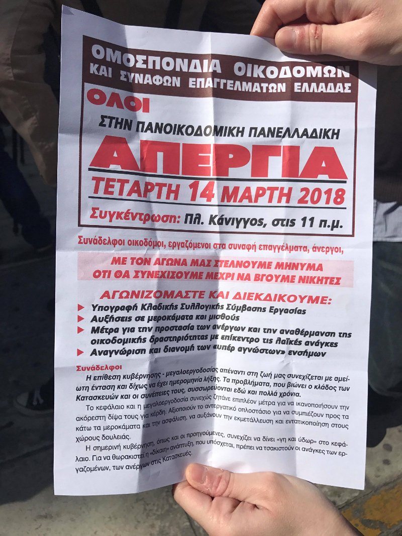 Συγκέντρωση των οικοδόμων για την ανεργία και πορεία προς το υπουργείο Εργασίας [εικόνες & βίντεο] | iefimerida.gr 1