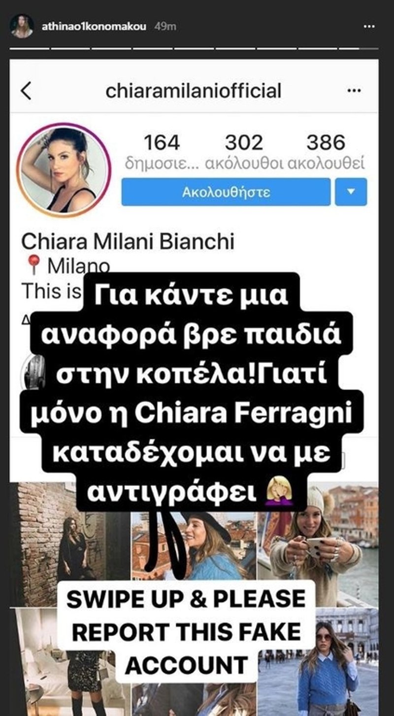 Θύμα απάτης η Αθηνά Οικονομάκου στο Instagram -Τι ζήτησε από τους ακολούθους της [εικόνα] | iefimerida.gr 0