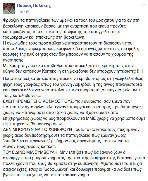 Ο Πολάκης επιμένει για τους Βάσκους: Οσοι με λένε αμόρφωτο είναι κομπλεξικοί [εικόνα] | iefimerida.gr 0