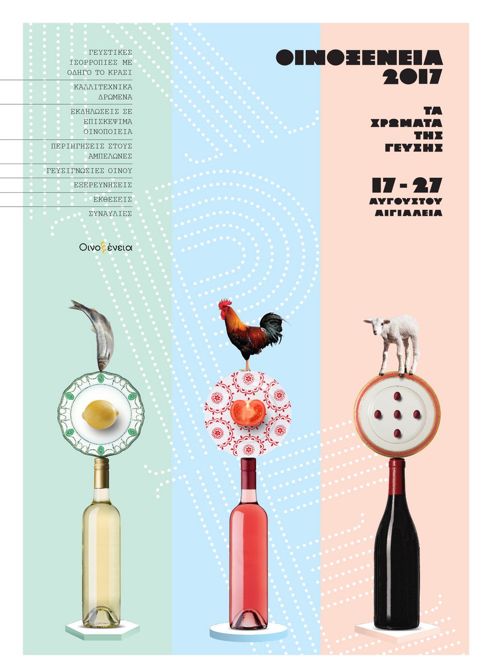 Οινοξένεια: Τοπία, μουσική και γεύσεις της Αιγιαλείας με ένα ποτήρι κρασί [πρόγραμμα]  | iefimerida.gr 2