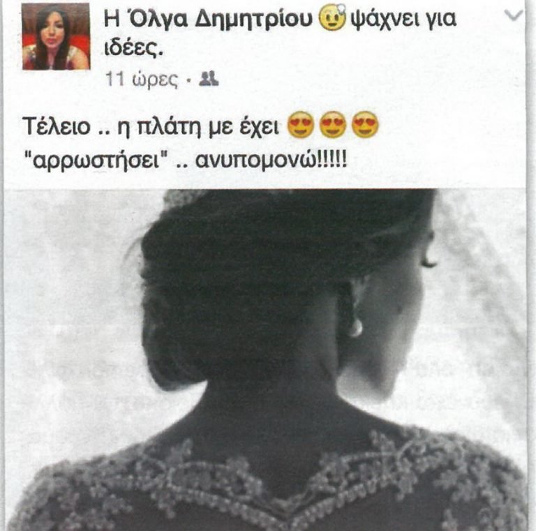 Η Αντζελα Δημητρίου παντρεύει την κόρη της [εικόνα] | iefimerida.gr 0