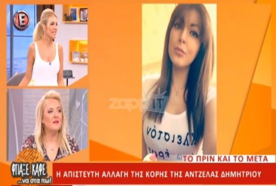 Η θεαματική αλλαγή της κόρης της Αντζελας Δημητρίου  [εικόνες & βίντεο] | iefimerida.gr 1