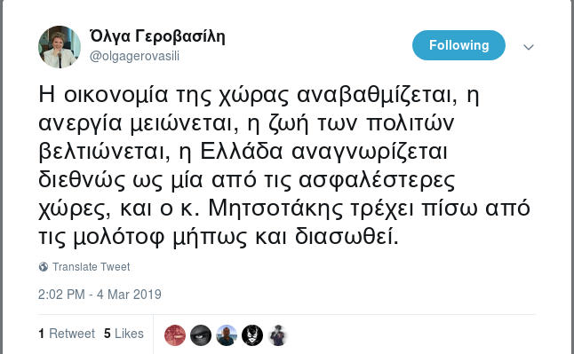 Γεροβασίλη: Ο κ. Μητσοτάκης τρέχει πίσω από τις μολότοφ μήπως και διασωθεί | iefimerida.gr 0