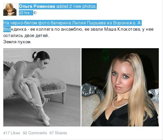 Οι τελευταίες φωτογραφίες των θυμάτων του μοιραίου Τουπόλεφ στα social media | iefimerida.gr 2