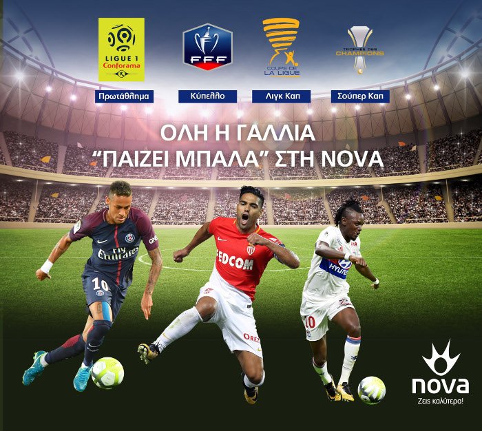 Ολη η Γαλλία «παίζει μπάλα» στη Nova | iefimerida.gr 0