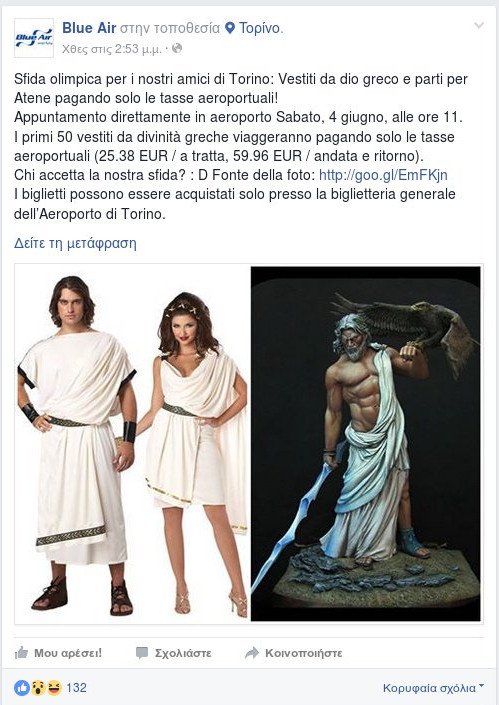 Δωρέαν πτήσεις στην Αθήνα για... Ολύμπιους θεούς – Η απίθανη προσφορά ρουμανικής εταιρίας [εικόνα] | iefimerida.gr 0