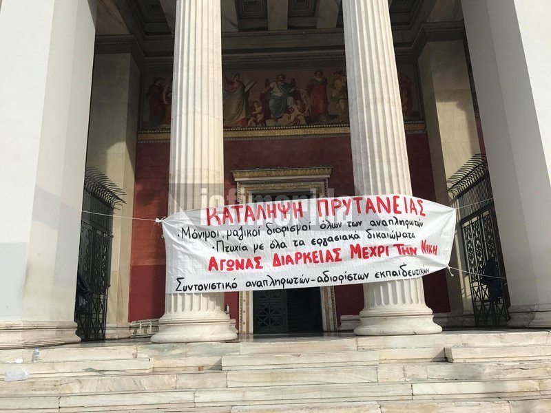 Διαμαρτυρία εκπαιδευτικών για το νέο σύστημα διορισμών [εικόνες & βίντεο] | iefimerida.gr 2