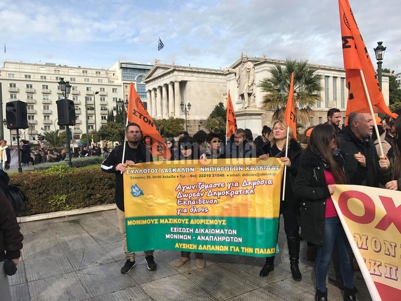 Διαμαρτυρία εκπαιδευτικών για το νέο σύστημα διορισμών [εικόνες & βίντεο] | iefimerida.gr 1