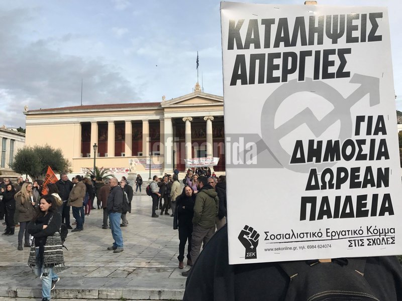 Διαμαρτυρία εκπαιδευτικών για το νέο σύστημα διορισμών [εικόνες & βίντεο] | iefimerida.gr 7