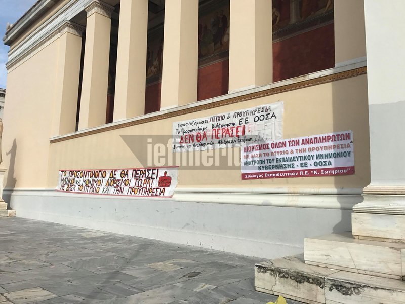 Διαμαρτυρία εκπαιδευτικών για το νέο σύστημα διορισμών [εικόνες & βίντεο] | iefimerida.gr 5