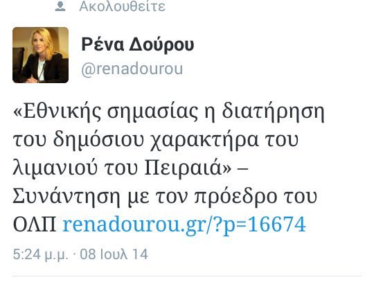 Πώς το «όχι» στην ιδιωτικοποίηση του ΟΛΠ έγινε «ναι» από την κυβέρνηση -Το Τwitter ειρωνεύεται [εικόνες] | iefimerida.gr 2