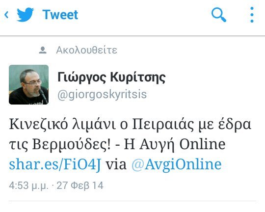 Πώς το «όχι» στην ιδιωτικοποίηση του ΟΛΠ έγινε «ναι» από την κυβέρνηση -Το Τwitter ειρωνεύεται [εικόνες] | iefimerida.gr 3