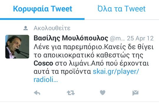 Πώς το «όχι» στην ιδιωτικοποίηση του ΟΛΠ έγινε «ναι» από την κυβέρνηση -Το Τwitter ειρωνεύεται [εικόνες] | iefimerida.gr 4