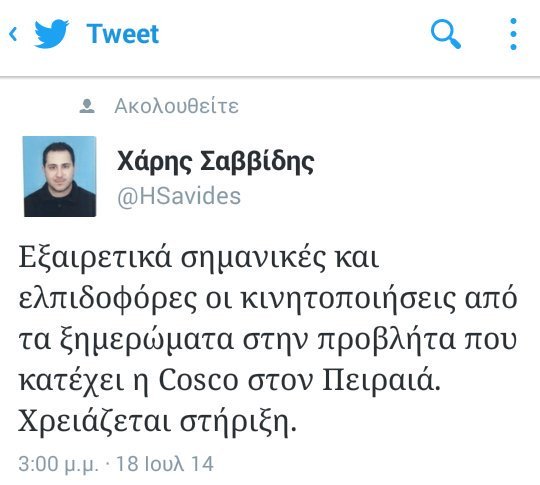 Πώς το «όχι» στην ιδιωτικοποίηση του ΟΛΠ έγινε «ναι» από την κυβέρνηση -Το Τwitter ειρωνεύεται [εικόνες] | iefimerida.gr 5