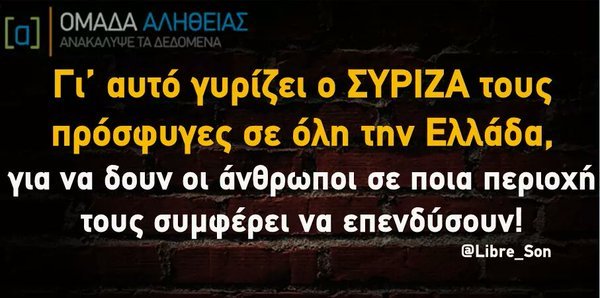 To Twitter γελάει με τον Μάρδα: Κάνουν τους μετανάστες επενδυτές και τους επενδυτές μετανάστες... [εικόνες] | iefimerida.gr 0