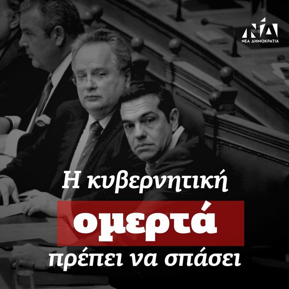 Η ΝΔ πάει στη Δικαιοσύνη το «βίντεο Κοτζιά» -Η ομερτά να σπάσει | iefimerida.gr 0
