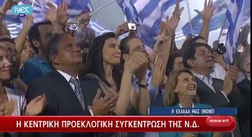 Ποιοι ήταν στην πρώτη γραμμή στην ομιλία του Σαμαρά [εικόνες] | iefimerida.gr 1