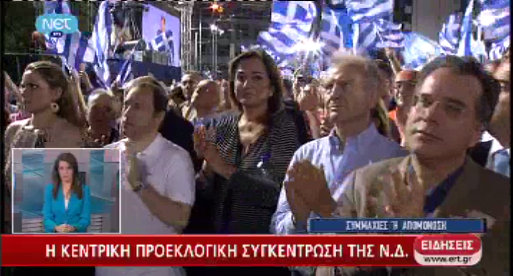 Ποιοι ήταν στην πρώτη γραμμή στην ομιλία του Σαμαρά [εικόνες] | iefimerida.gr 2