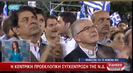 Ποιοι ήταν στην πρώτη γραμμή στην ομιλία του Σαμαρά [εικόνες] | iefimerida.gr 3