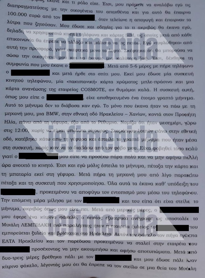 Η κατάθεση του μεσίτη για την απαγωγή Λεμπιδάκη: Ετσι έμπλεξα την κόρη μου [έγγραφα] | iefimerida.gr 1