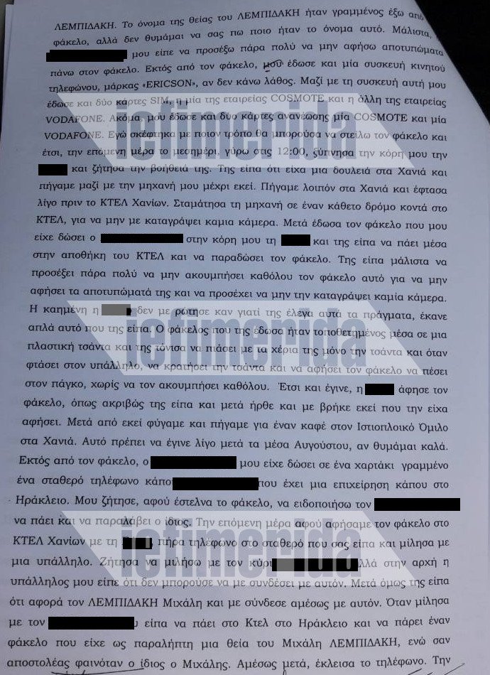 Η κατάθεση του μεσίτη για την απαγωγή Λεμπιδάκη: Ετσι έμπλεξα την κόρη μου [έγγραφα] | iefimerida.gr 2