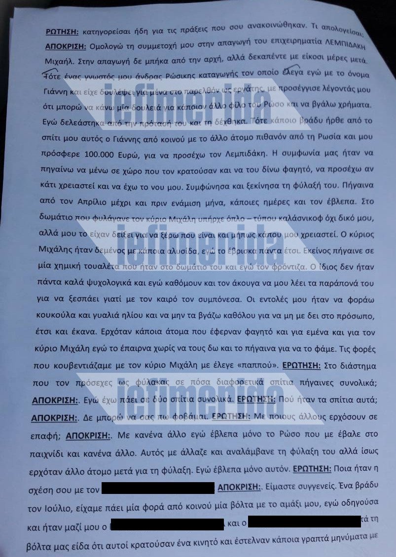 Εμπλοκή Ρώσων στην απαγωγή Λεμπιδάκη -Τι κατέθεσε ένας από τους «φρουρούς» των κρησφύγετων | iefimerida.gr 0