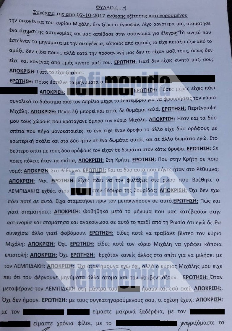 Εμπλοκή Ρώσων στην απαγωγή Λεμπιδάκη -Τι κατέθεσε ένας από τους «φρουρούς» των κρησφύγετων | iefimerida.gr 1