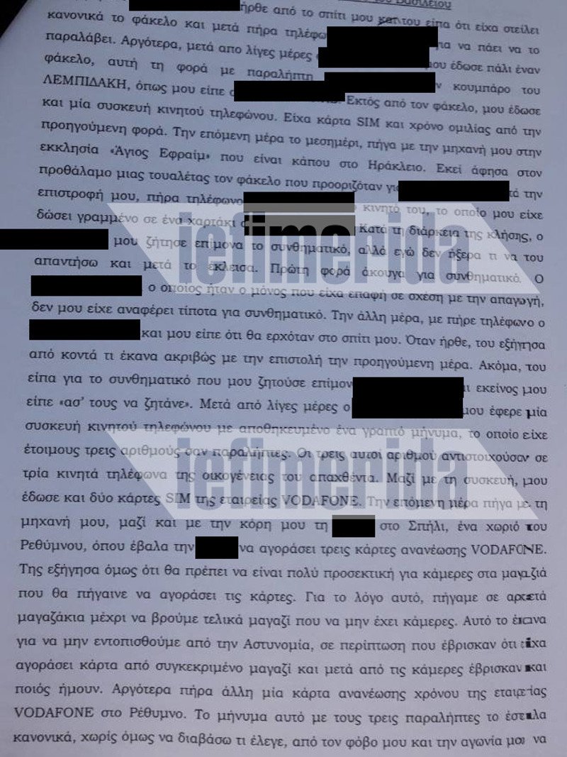 Η κατάθεση του μεσίτη για την απαγωγή Λεμπιδάκη: Ετσι έμπλεξα την κόρη μου [έγγραφα] | iefimerida.gr 3