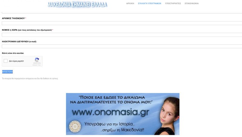 Μαζεύουν υπογραφές για το όνομα Μακεδονία -Συλλαλητήριο στις 21 Ιανουαρίου | iefimerida.gr 1