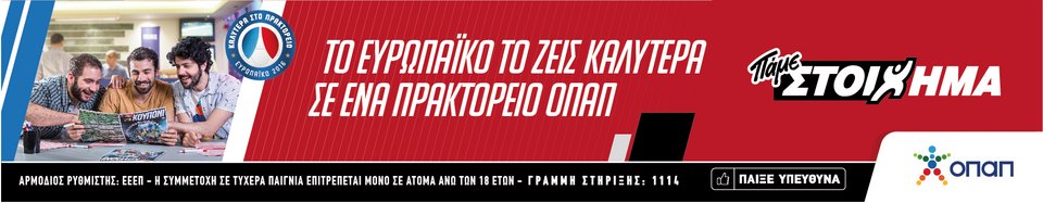 «Αυτό το Ευρωπαϊκό το ζεις καλύτερα σε ένα πρακτορείο ΟΠΑΠ» | iefimerida.gr 0