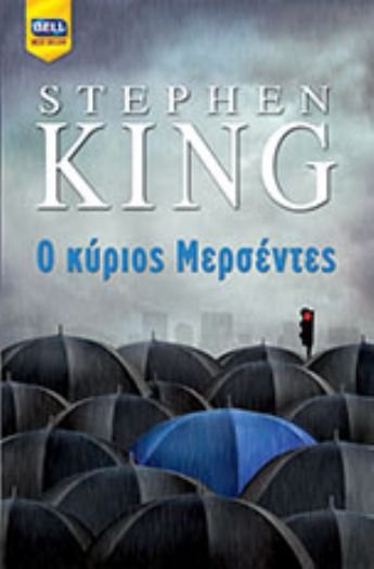 Το νεό βιβλίο του Stephen King «Ο κύριος Μερσέντες» | iefimerida.gr 0