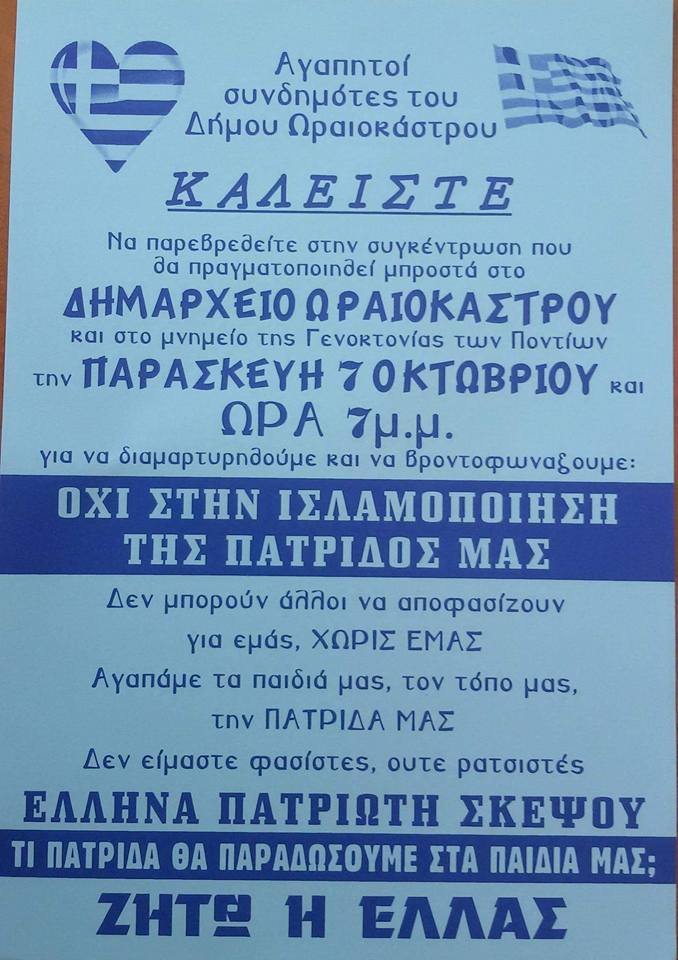 Μοιράζουν διχαστικά φυλλάδια στο Ωραιόκαστρο -Καλούν σε συγκέντρωση [εικόνα] | iefimerida.gr 0