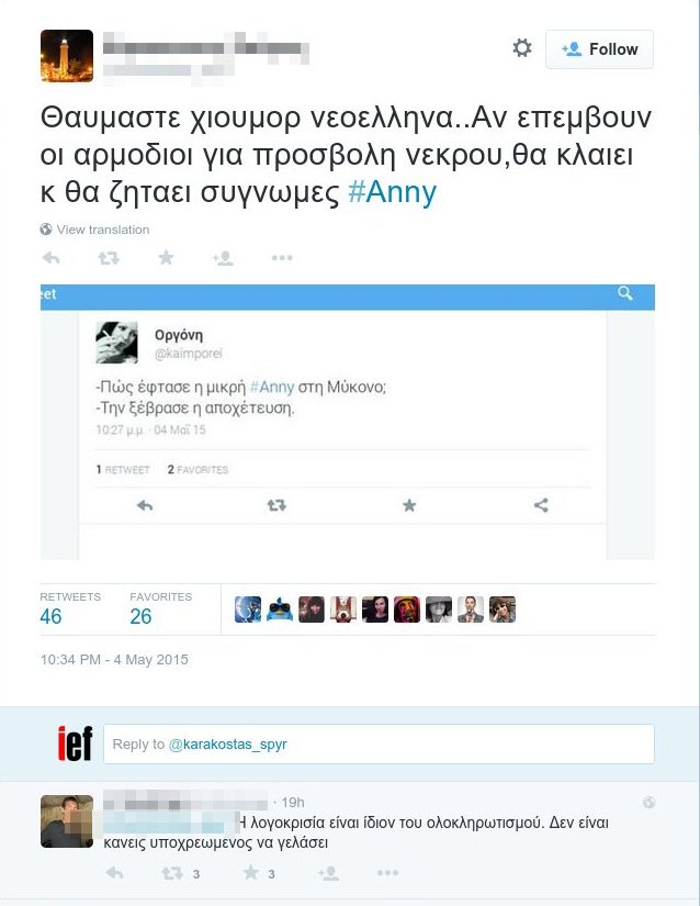 Σάλος στο Twitter: «Κράζουν» χρήστη που βρίζει τη μικρή Αννυ [εικόνες] | iefimerida.gr 2