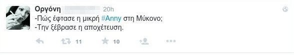 Σάλος στο Twitter: «Κράζουν» χρήστη που βρίζει τη μικρή Αννυ [εικόνες] | iefimerida.gr 9