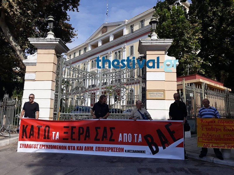 Η πορεία κατέληξε στο υφυπουργείο Μακεδονίας - Θράκης