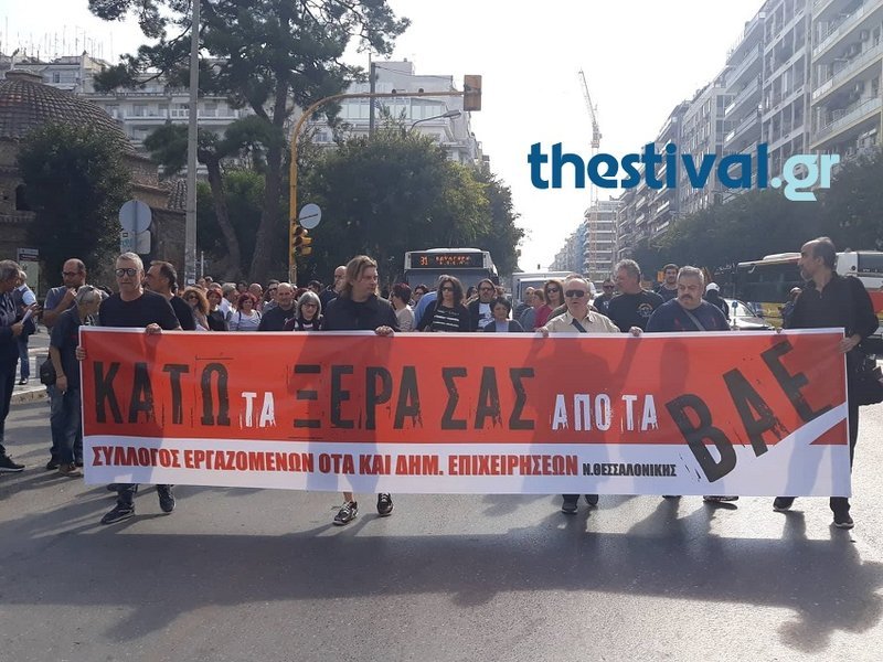 Διαμαρτυρία εργαζομένων ΟΤΑ