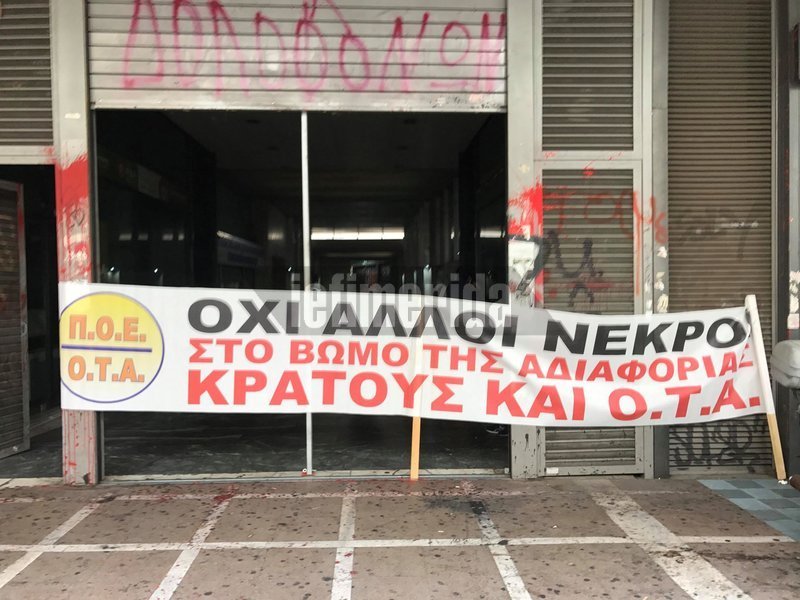 Εισβολή ΠΟΕ-ΟΤΑ στο υπουργείο Εργασίας | iefimerida.gr 0