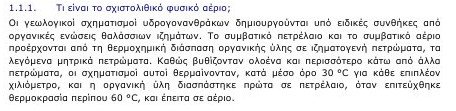 Ο πόλεμος του Σχιστολιθικού Φυσικού Αερίου στην Ευρώπη ξεκίνησε | iefimerida.gr 0