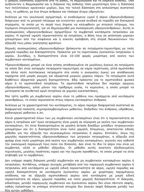 Ο πόλεμος του Σχιστολιθικού Φυσικού Αερίου στην Ευρώπη ξεκίνησε | iefimerida.gr 1