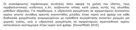 Ο πόλεμος του Σχιστολιθικού Φυσικού Αερίου στην Ευρώπη ξεκίνησε | iefimerida.gr 2