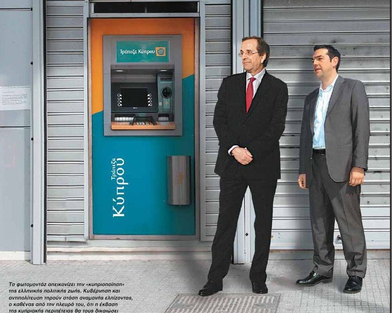 Απίστευτο: Στην ουρά έξω από ATM Σαμαράς, Τσίπρας, Βενιζέλος, Κουβέλης - Θραύση κάνει τo φωτομοντάζ των Νέων [εικόνα] | iefimerida.gr 0