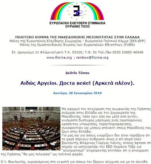 «Ουράνιο Τόξο»: Η Ελλάδα να ζητήσει συγγνώμη για τα εγκλήματα εις βάρος του «μακεδονικού λαού» | iefimerida.gr 0