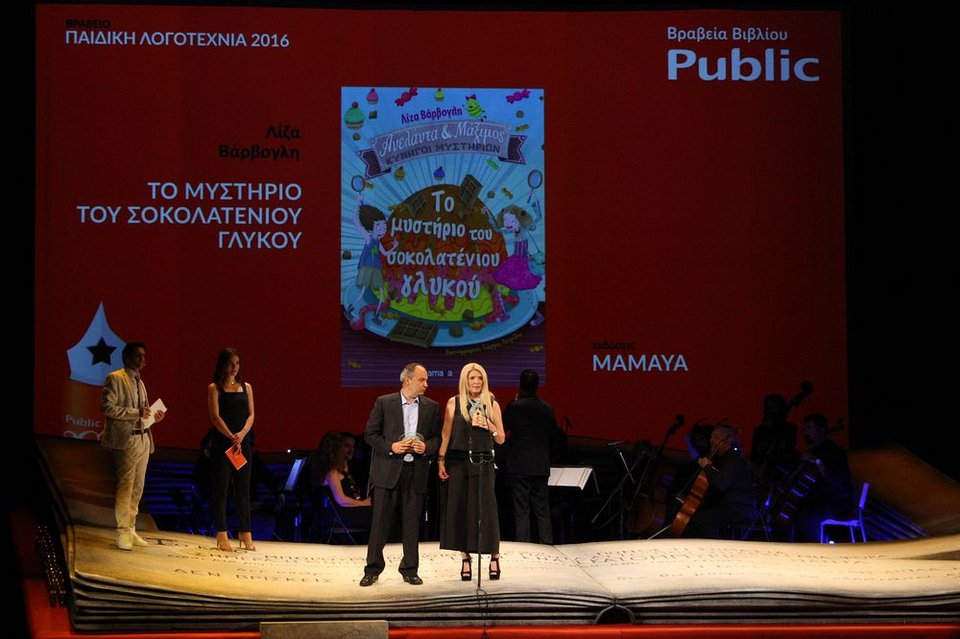 Βραβεία Βιβλίου Public 2016: Μια μεγάλη βραδιά αφιερωμένη στο βιβλίο | iefimerida.gr 0